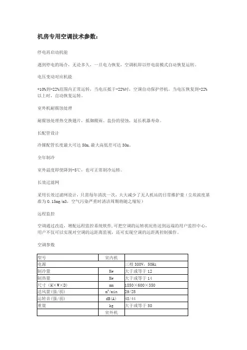 机房专用空调技术参数