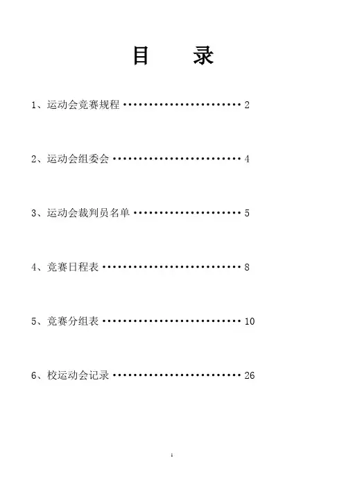 2016年秋季田径运动会