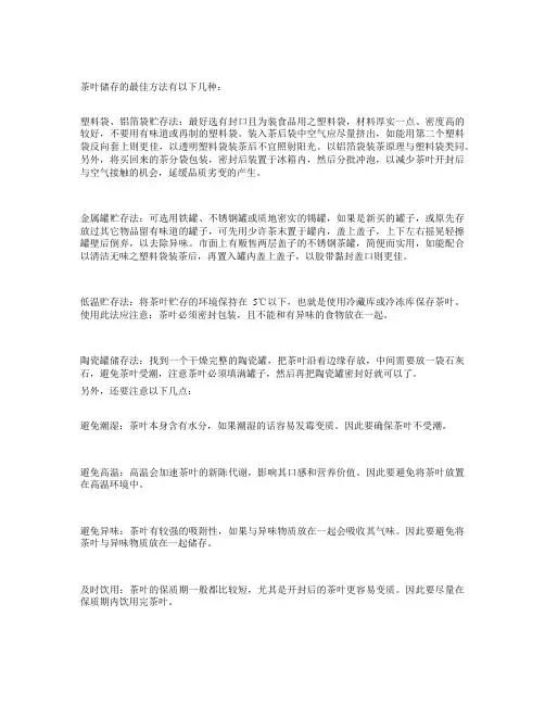 茶叶储存最佳方法
