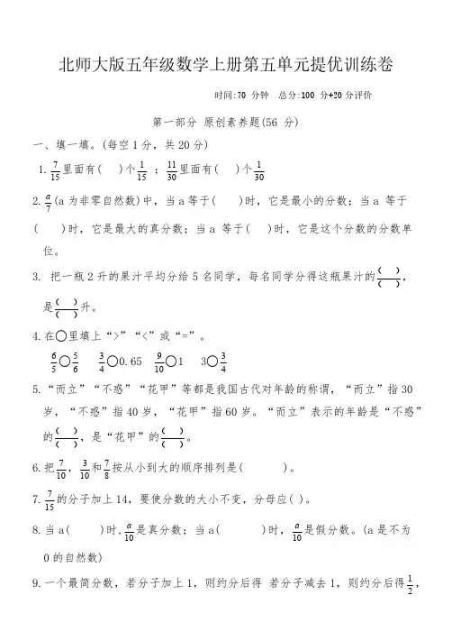 北师大版五年级数学上册第五单元提优训练卷(含答案)