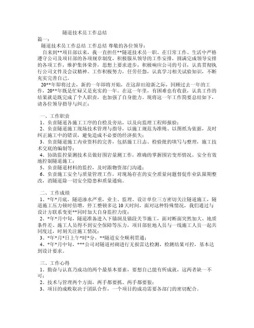 隧道技术员工作总结