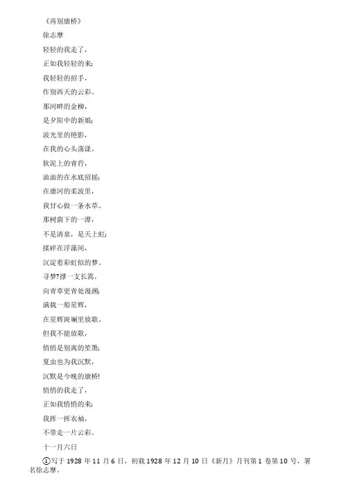 《再别康桥》原文及赏析