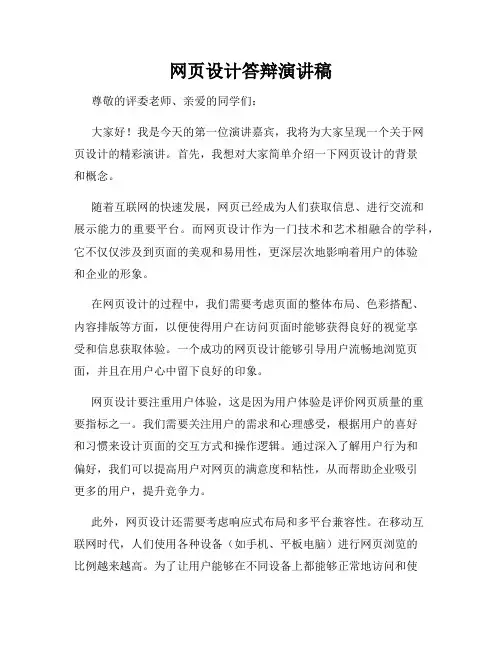 网页设计答辩演讲稿