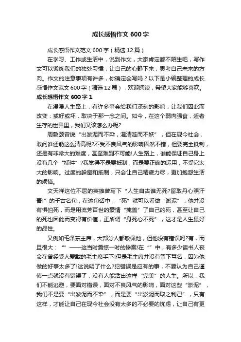 成长感悟作文范文600字（精选12篇）