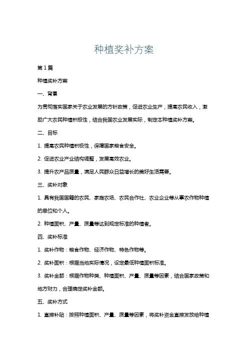 种植奖补方案