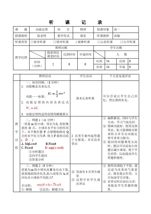 听课记录1