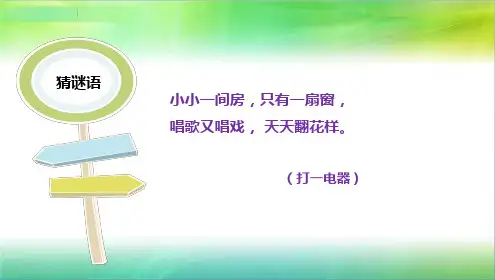 统编部编版小学四年级上册道德与法治第七课健康看电视第一课时课件