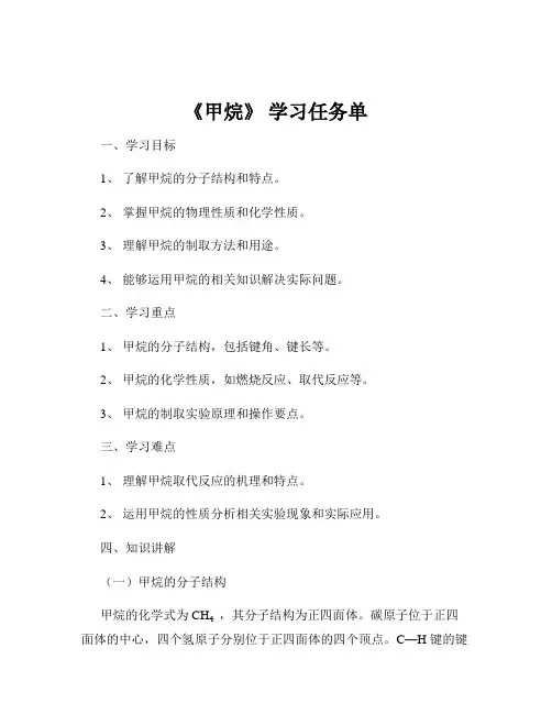 《甲烷》 学习任务单