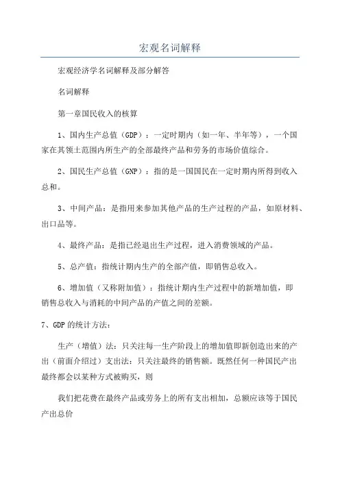 宏观名词解释