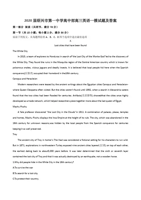 2020届绍兴市第一中学高中部高三英语一模试题及答案