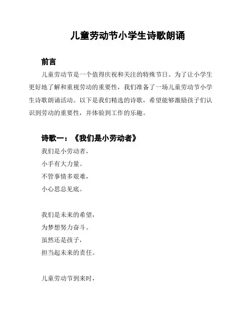 儿童劳动节小学生诗歌朗诵