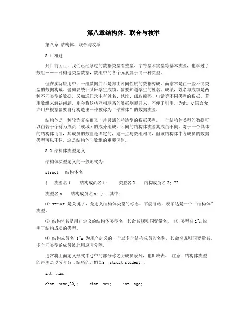 第八章结构体联合与枚举