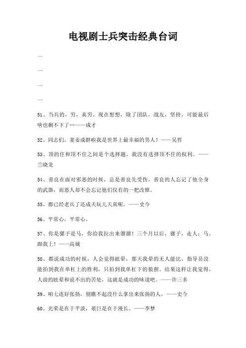 电视剧士兵突击台词