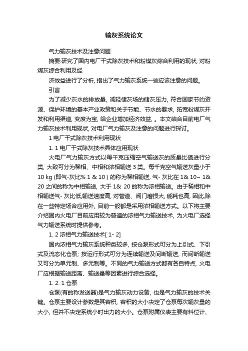 输灰系统论文