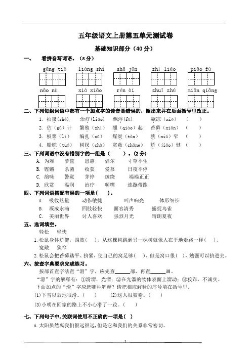 部编版五年级语文上册第五单元达标检测试卷(含答案)