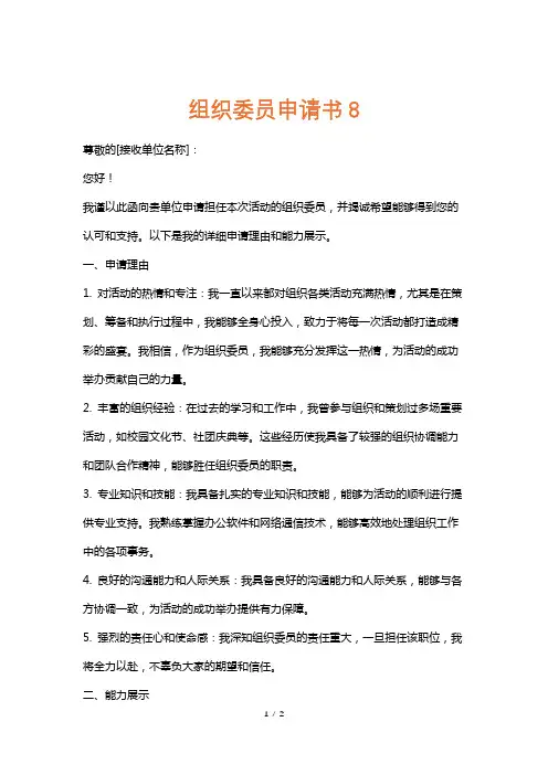 组织委员申请书8
