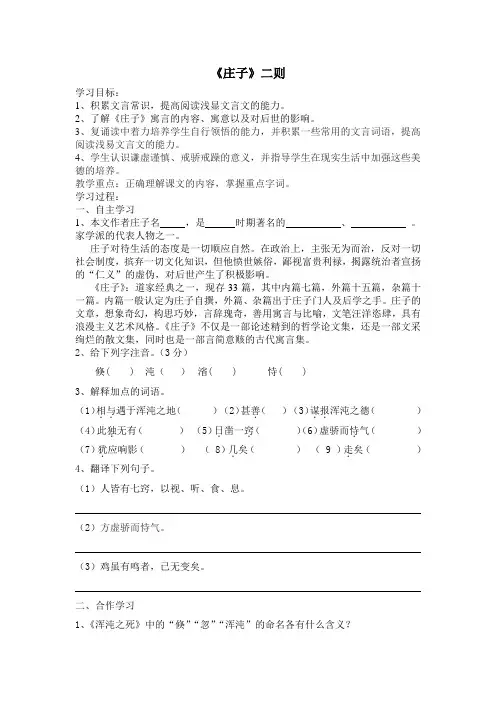 《庄子》二则学案