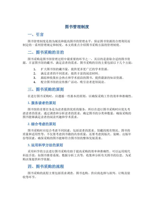 图书管理制度 图书采购