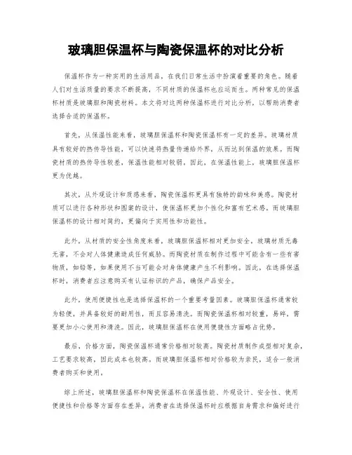 玻璃胆保温杯与陶瓷保温杯的对比分析