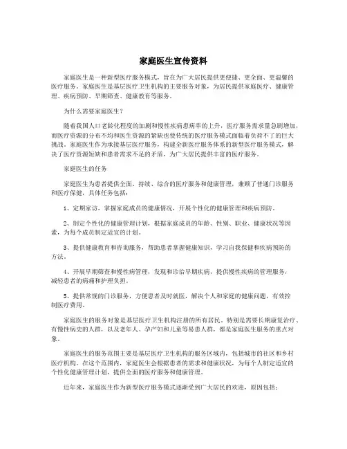 家庭医生宣传资料