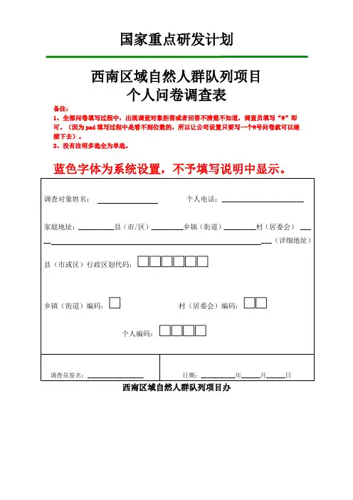 个人及家庭健康状况
