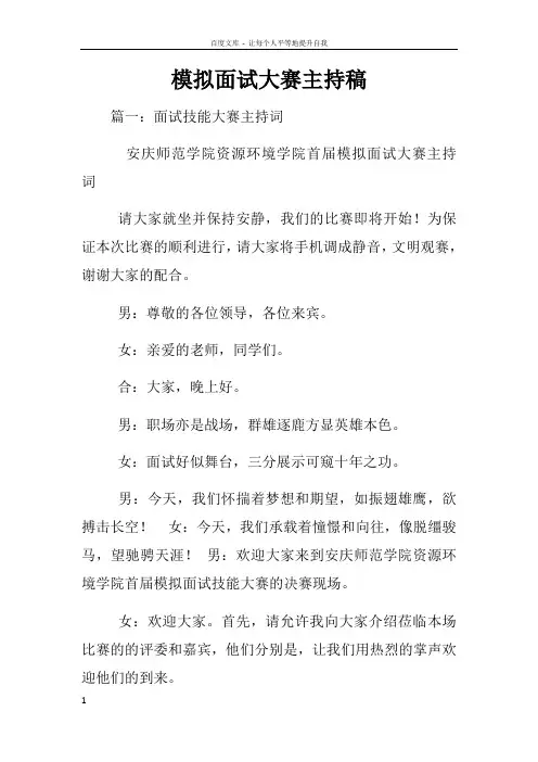 模拟面试大赛主持稿