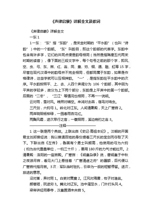 《声律启蒙》详解全文及歌词