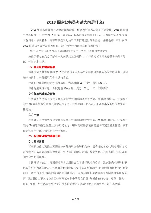 2018国家公务员考试大纲是什么