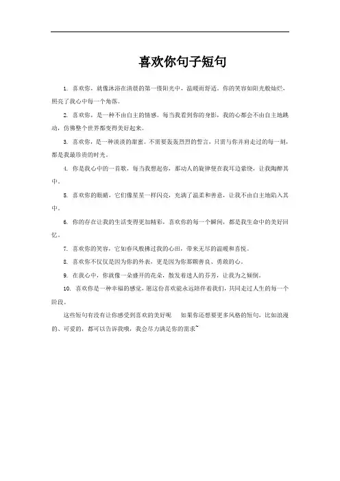 喜欢你句子短句