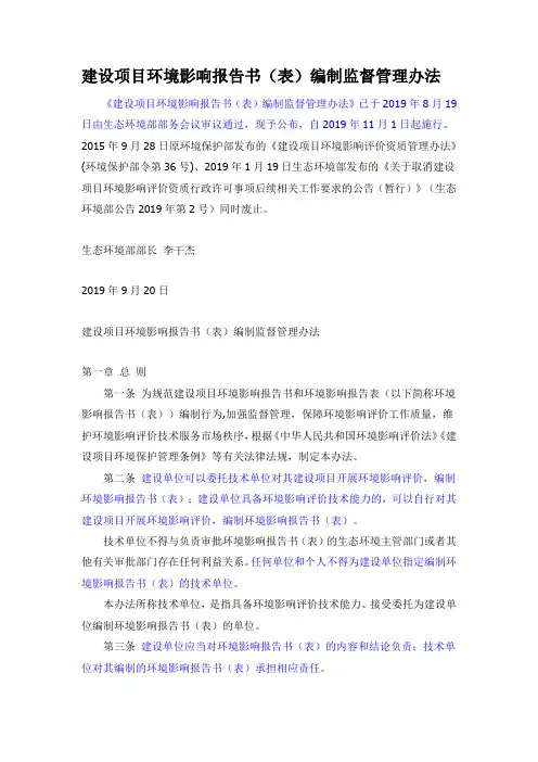 建设项目环境影响报告书(表)编制监督管理办法