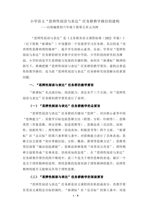 小学语文“思辨性阅读与表达”任务群教学路径的建构