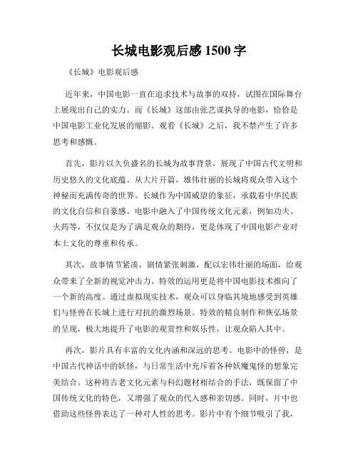长城电影观后感1500字