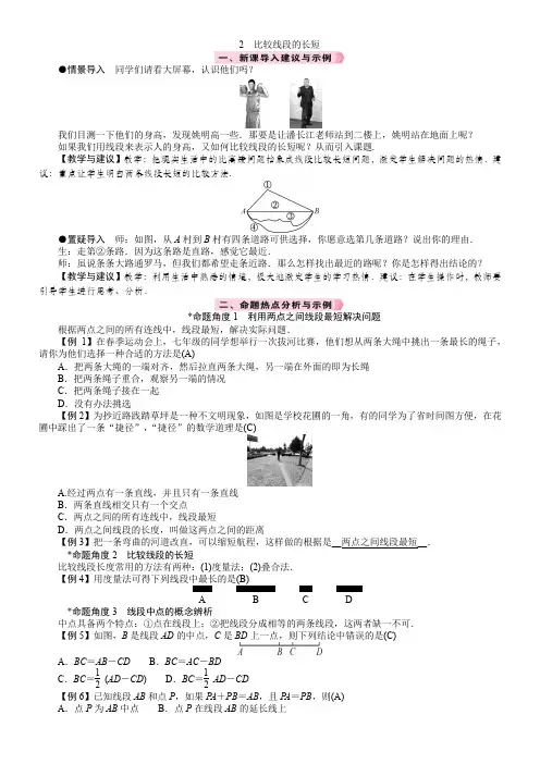 北师大版数学七年级上册4.2 比较线段的长短教案