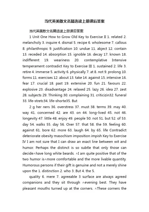 当代英美散文名篇选读上册课后答案