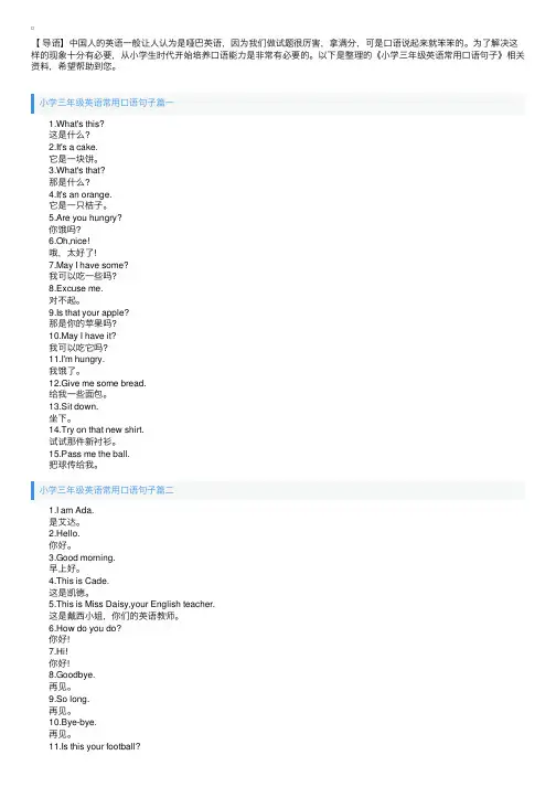 小学三年级英语常用口语句子