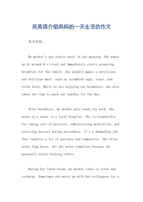 用英语介绍妈妈的一天生活的作文