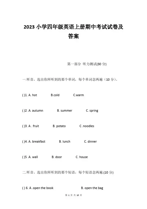 2023小学四年级英语上册期中考试试卷及答案