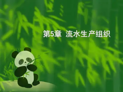流水线作业专题知识讲座