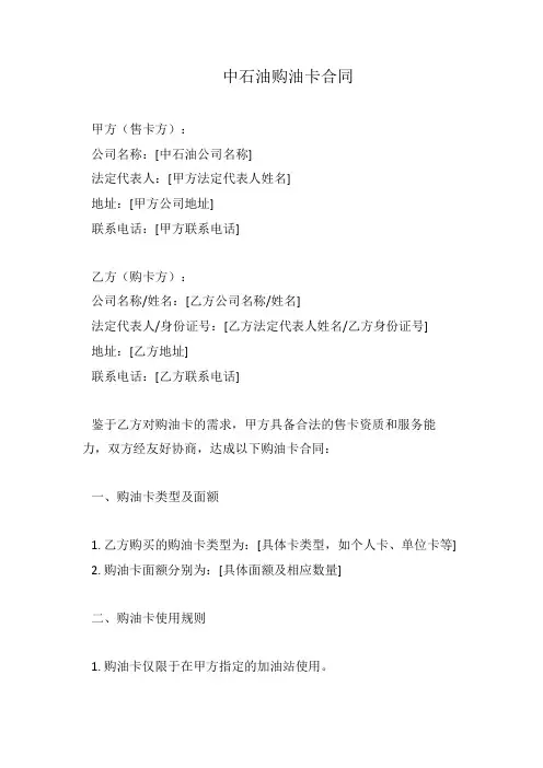 中石油购油卡合同