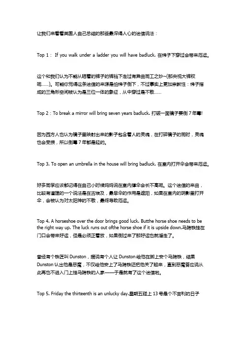 在国外有哪些深得人心的迷信说法？