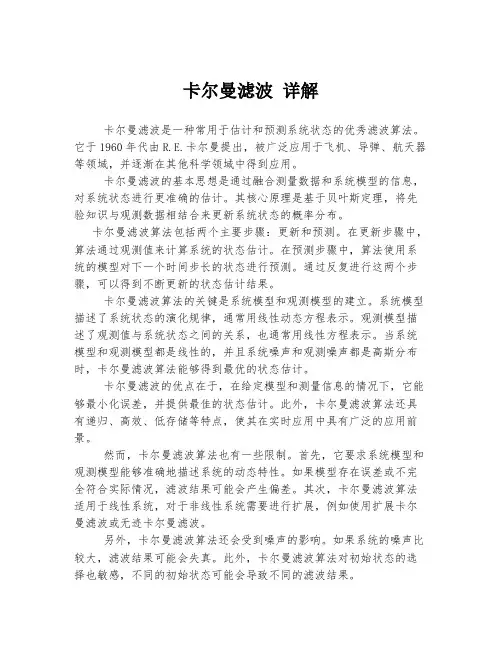 卡尔曼滤波 详解