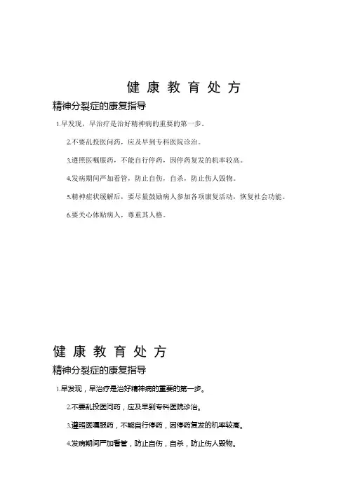 精神病处方