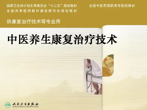 第一节 传统功法养生康复原则