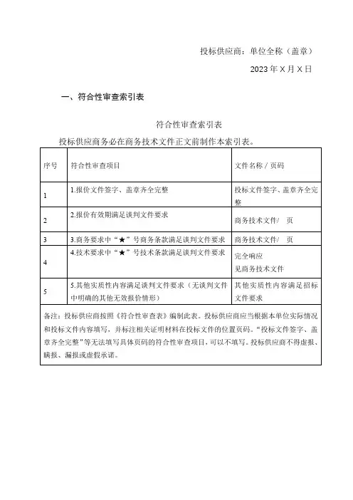 投标文件索引表模板