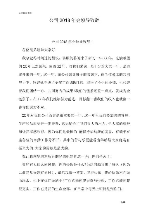公司2018年会领导致辞