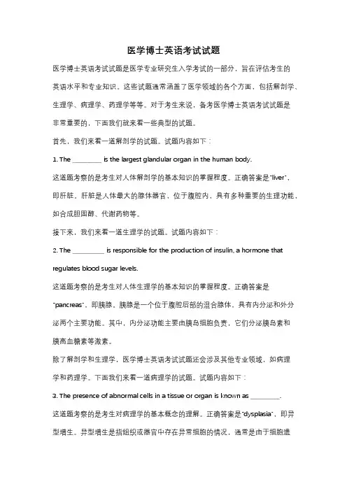 医学博士英语考试试题