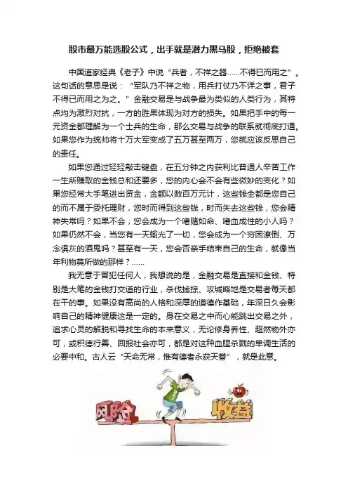 股市最万能选股公式，出手就是潜力黑马股，拒绝被套