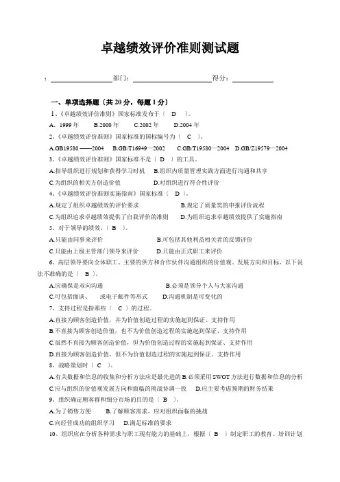 卓越绩效准则测试题