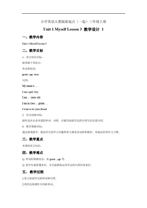 小学英语人教版新起点(一起)三年级上册Unit 1 Myself Lesson 3 教学设计 1