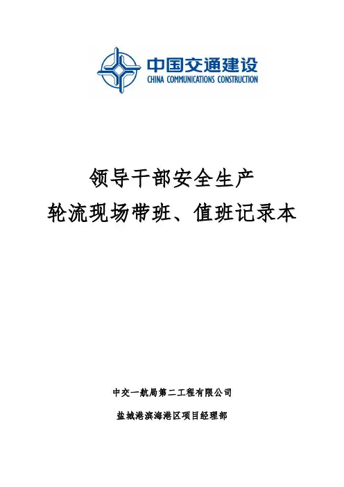 领导现场带班值班记录本